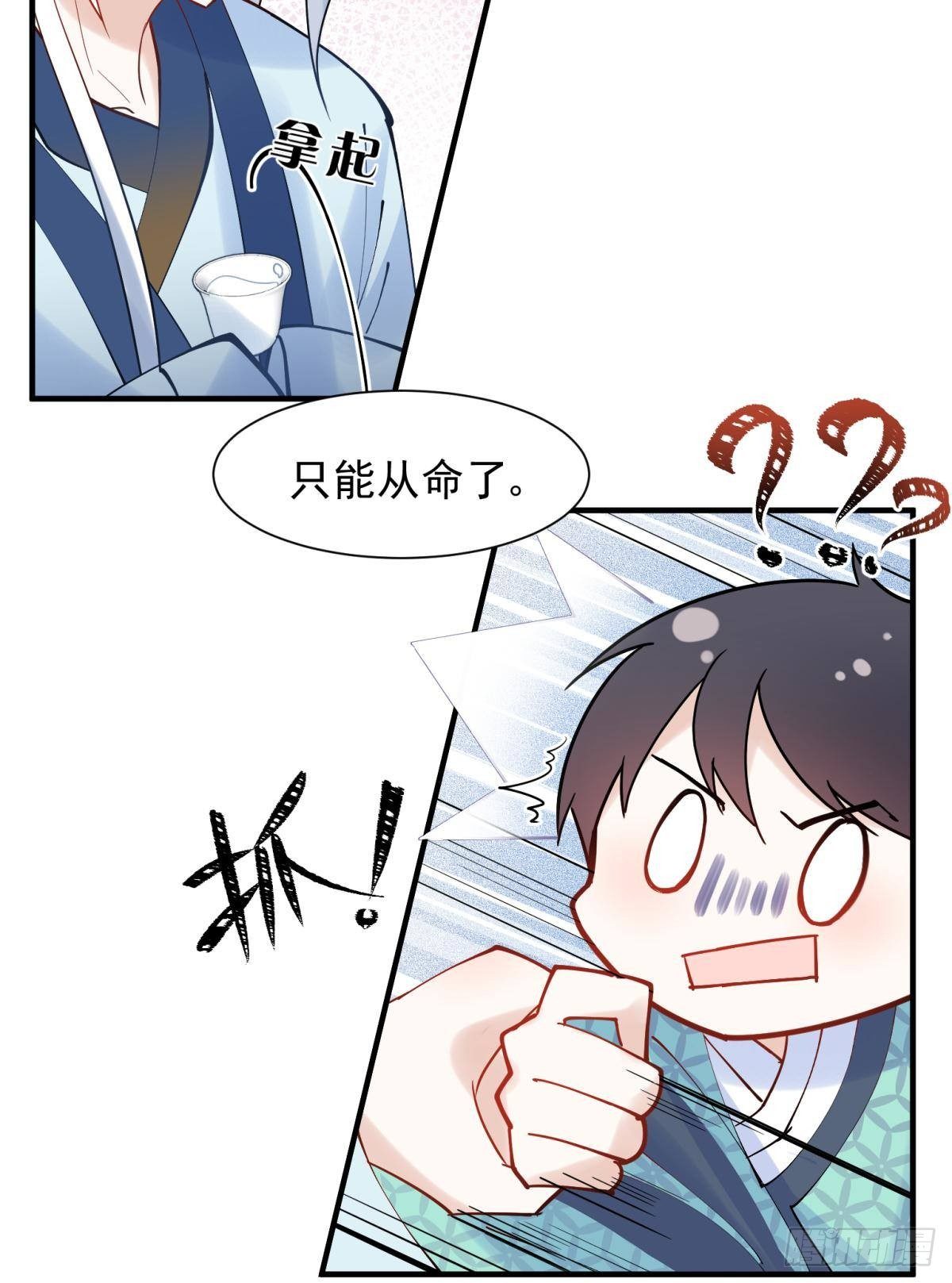 32 二位驸马，喝个交杯酒吧-第35话