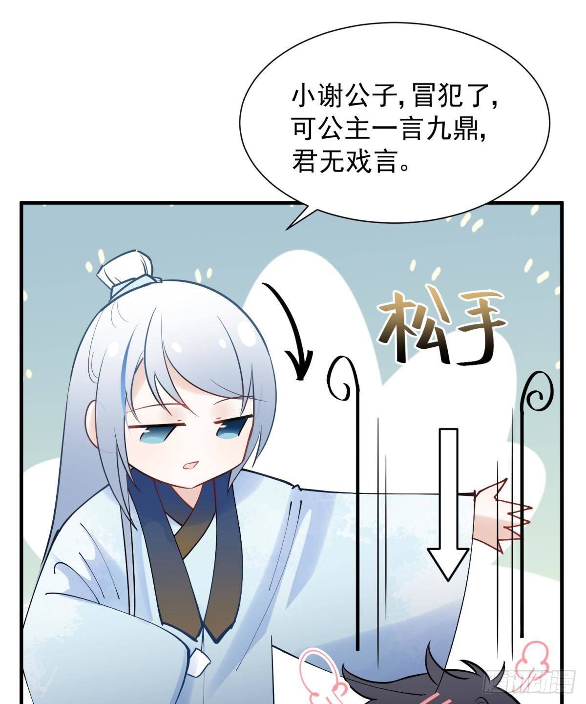 32 二位驸马，喝个交杯酒吧-第35话