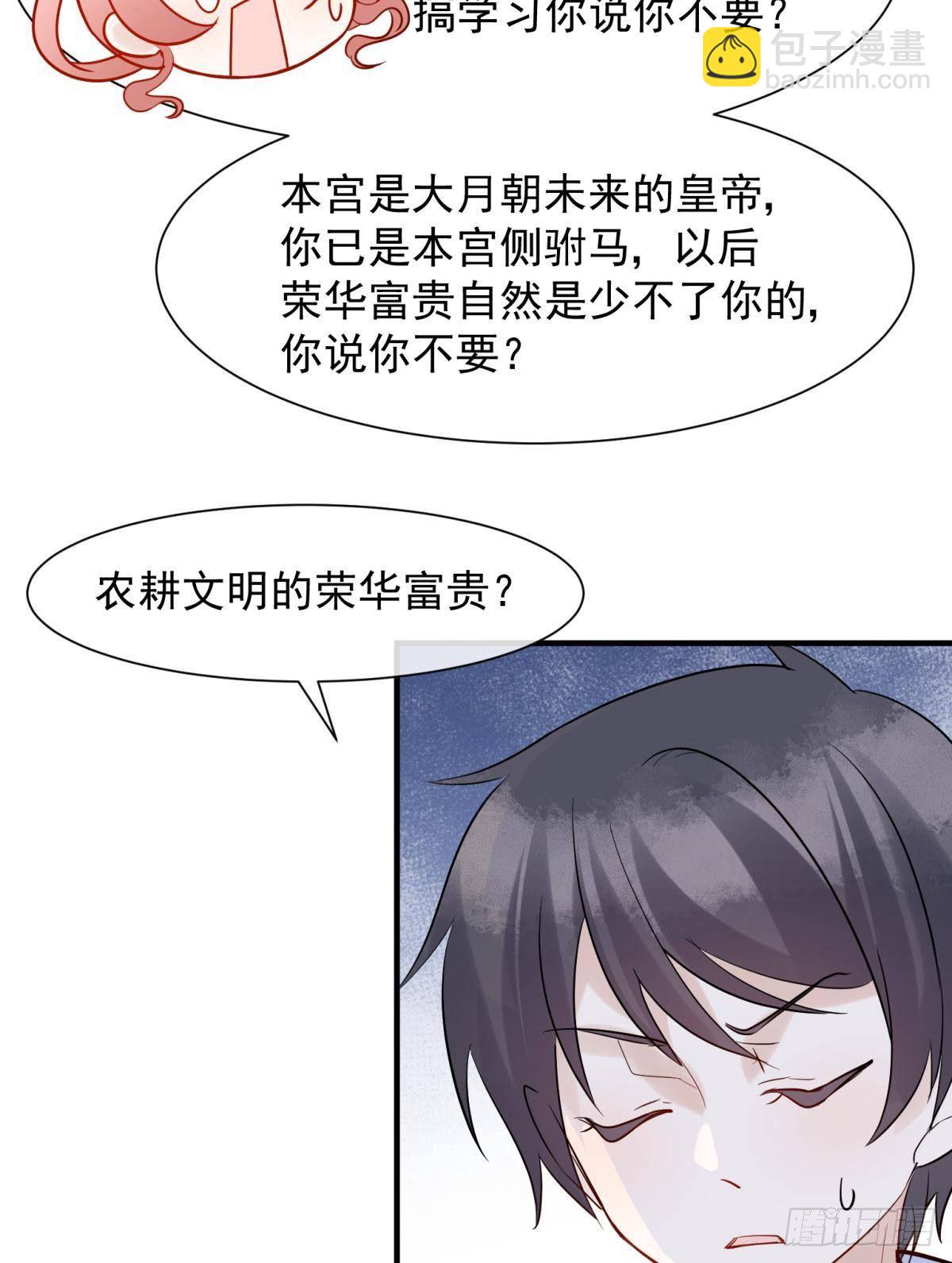 32 二位驸马，喝个交杯酒吧-第35话