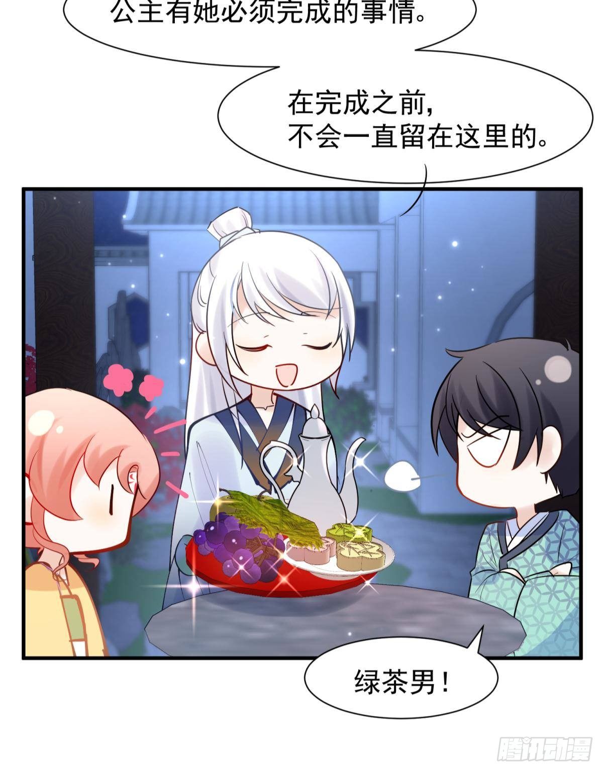 32 二位驸马，喝个交杯酒吧-第35话