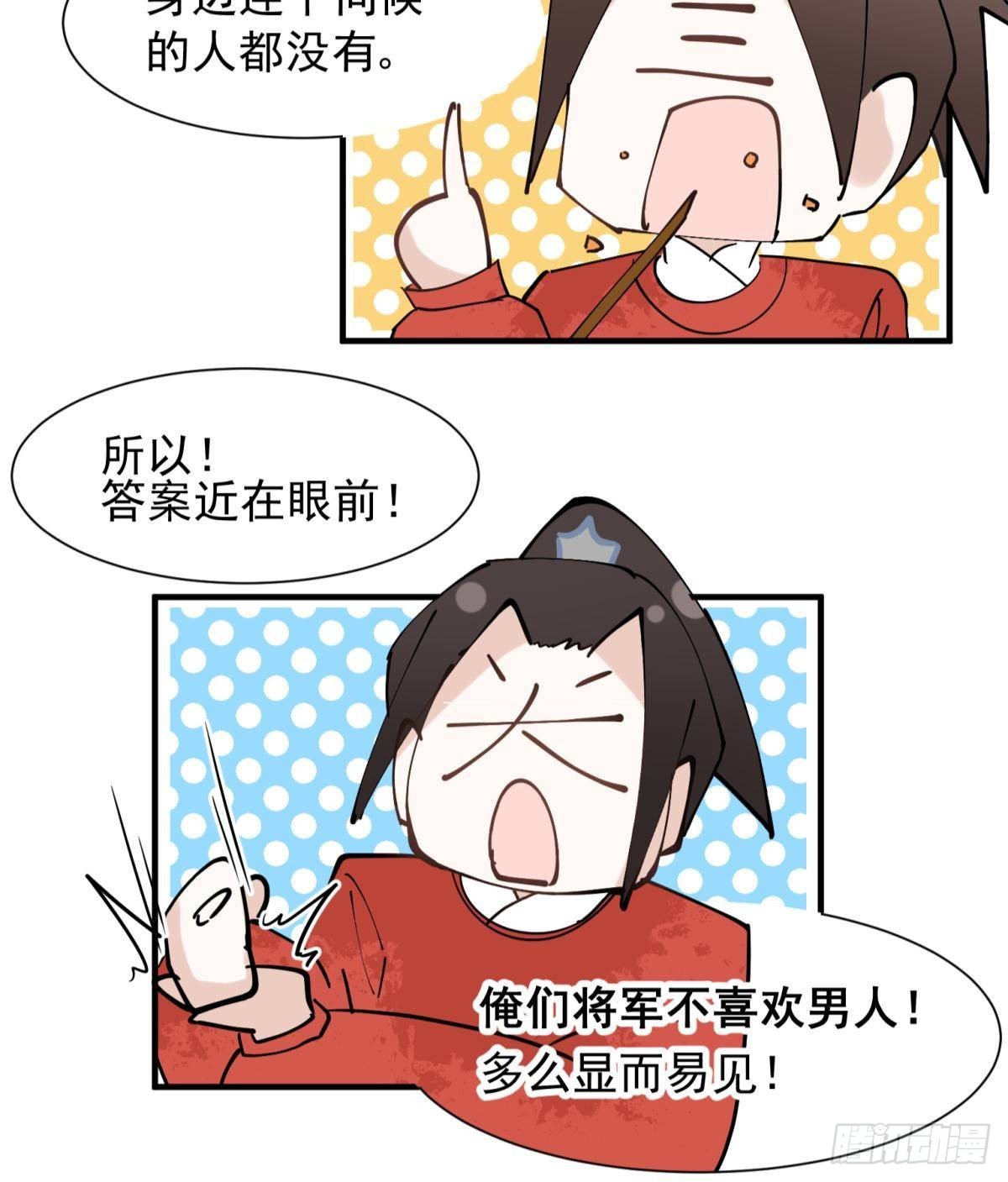 034君臣有染？大月朝顶级大瓜-第37话