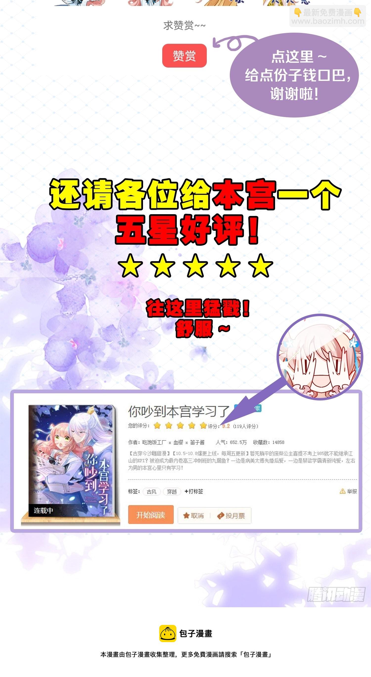 034君臣有染？大月朝顶级大瓜-第37话