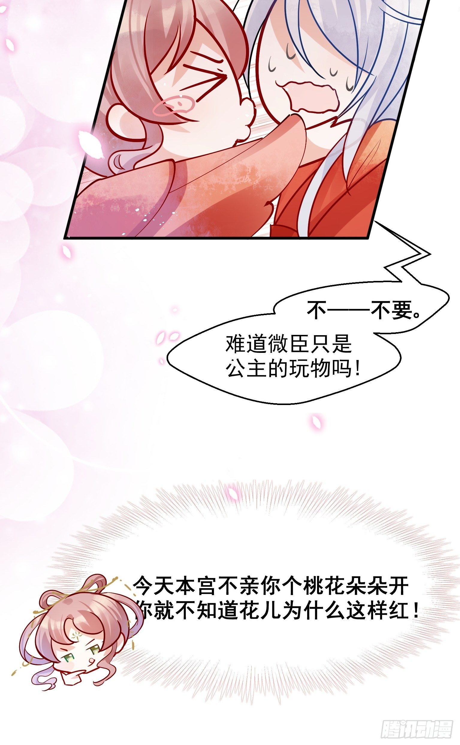 04 洞房花烛夜？进展太快了吧-第5话