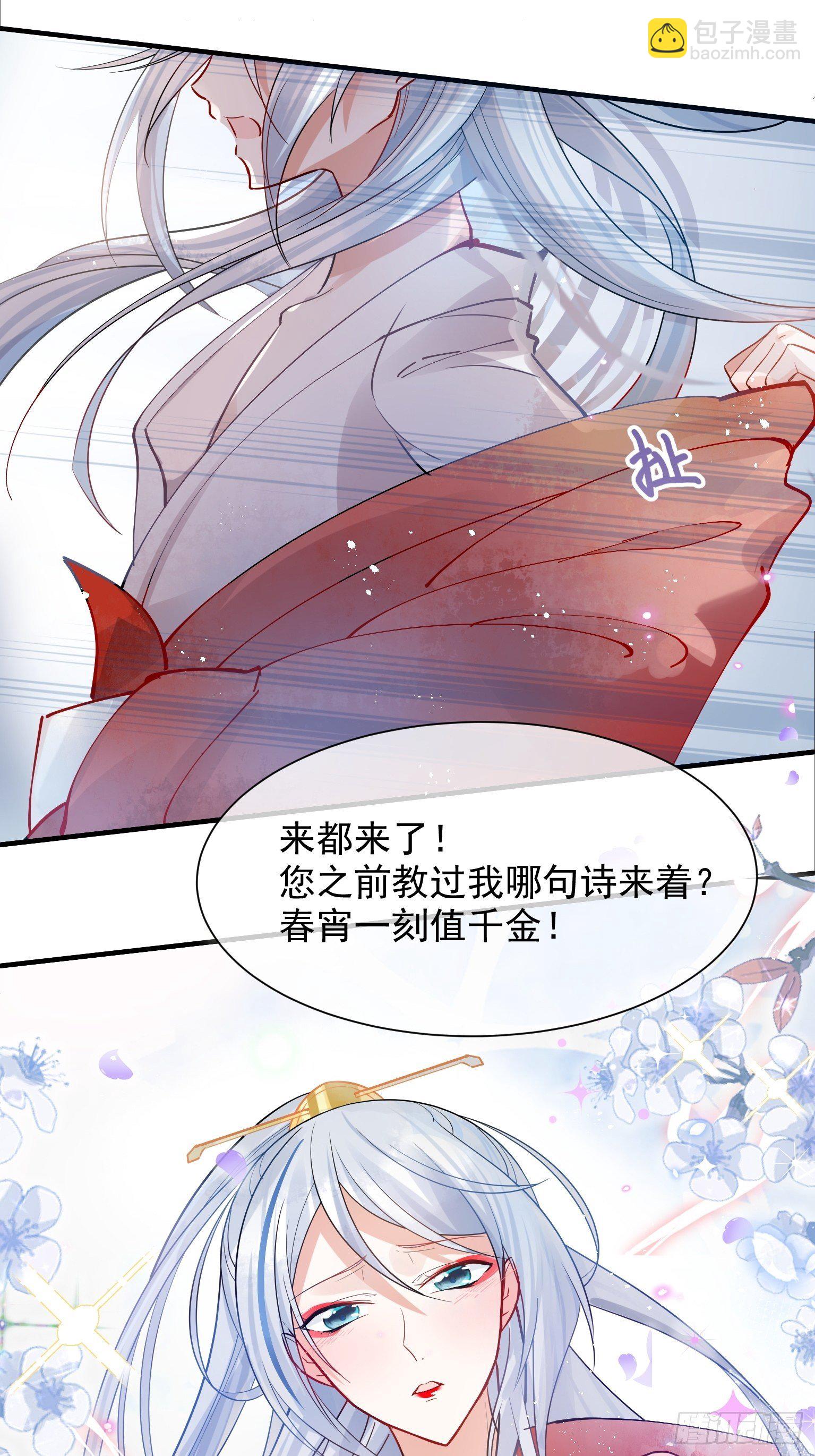 04 洞房花烛夜？进展太快了吧-第5话