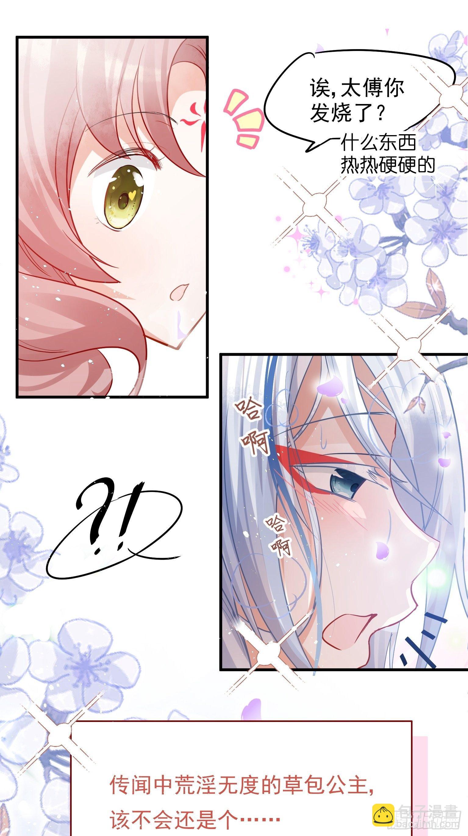 04 洞房花烛夜？进展太快了吧-第5话