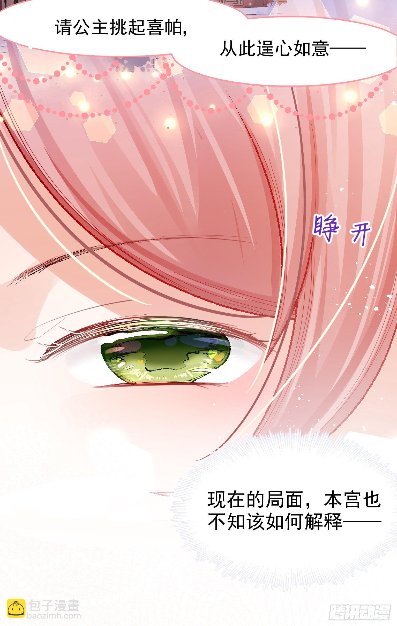 04 洞房花烛夜？进展太快了吧-第5话