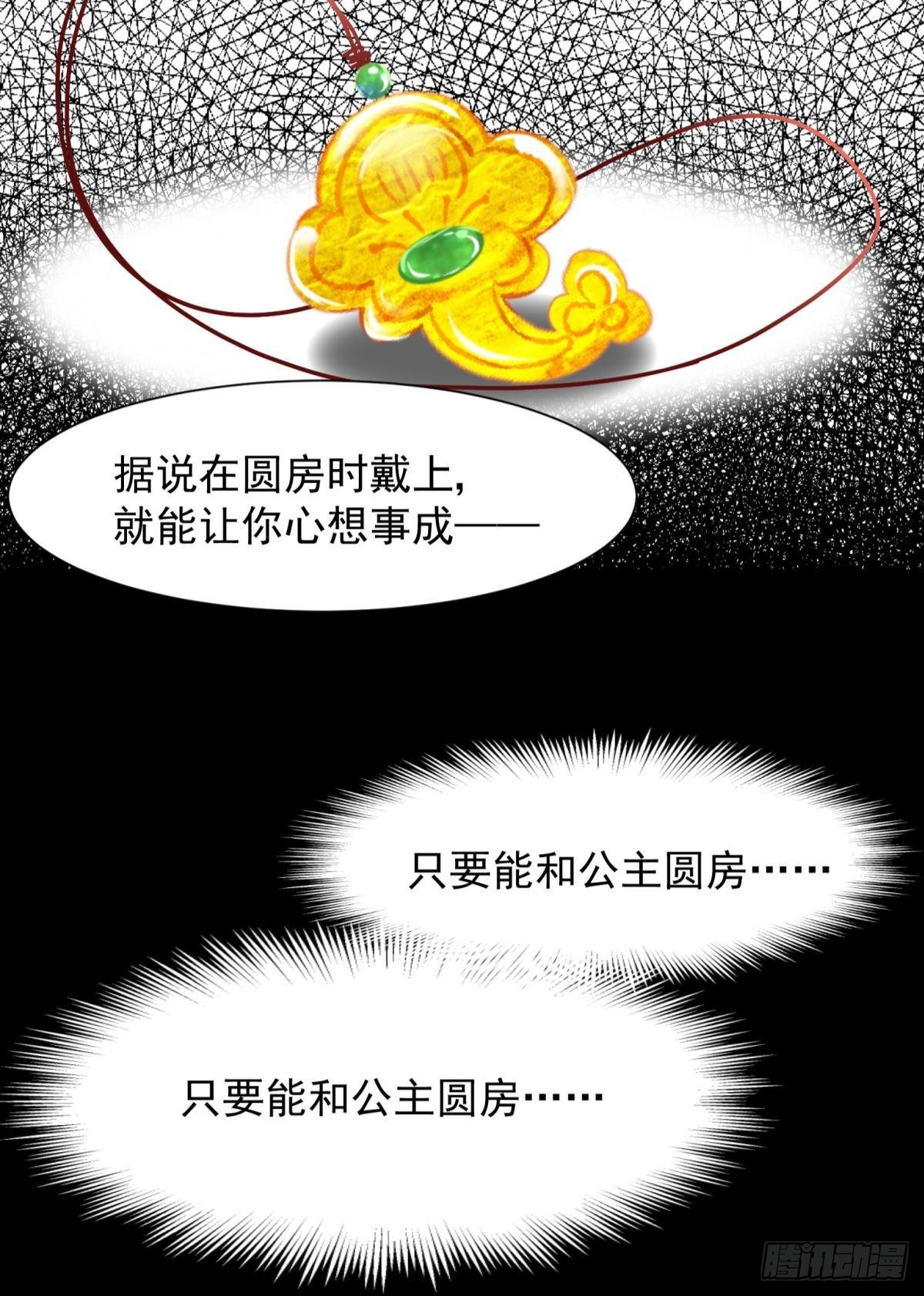 038圆房！圆房！圆房！（下）-第41话