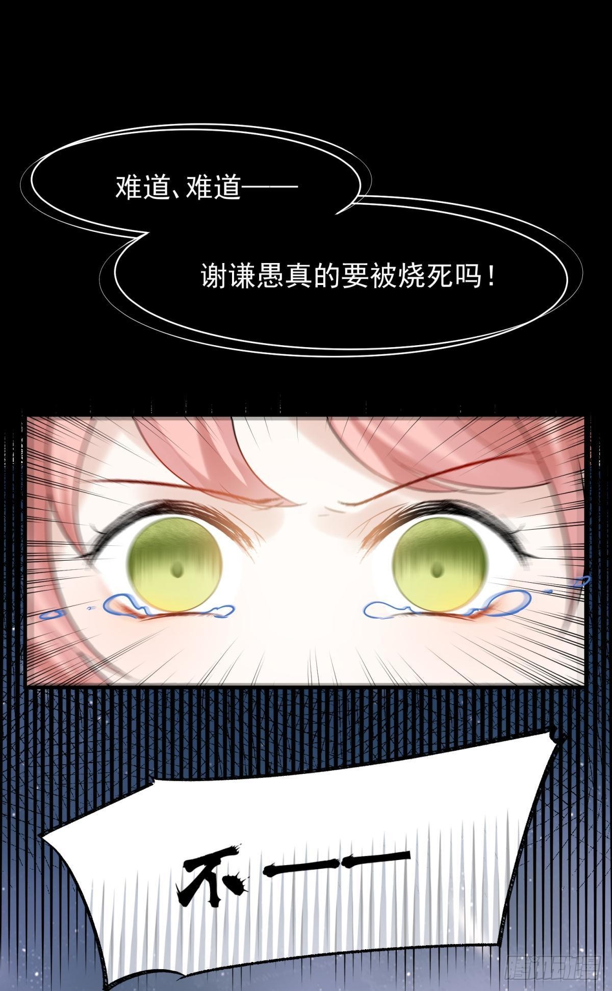 040玩真的！谢谦愚惨被芭比Q-第43话