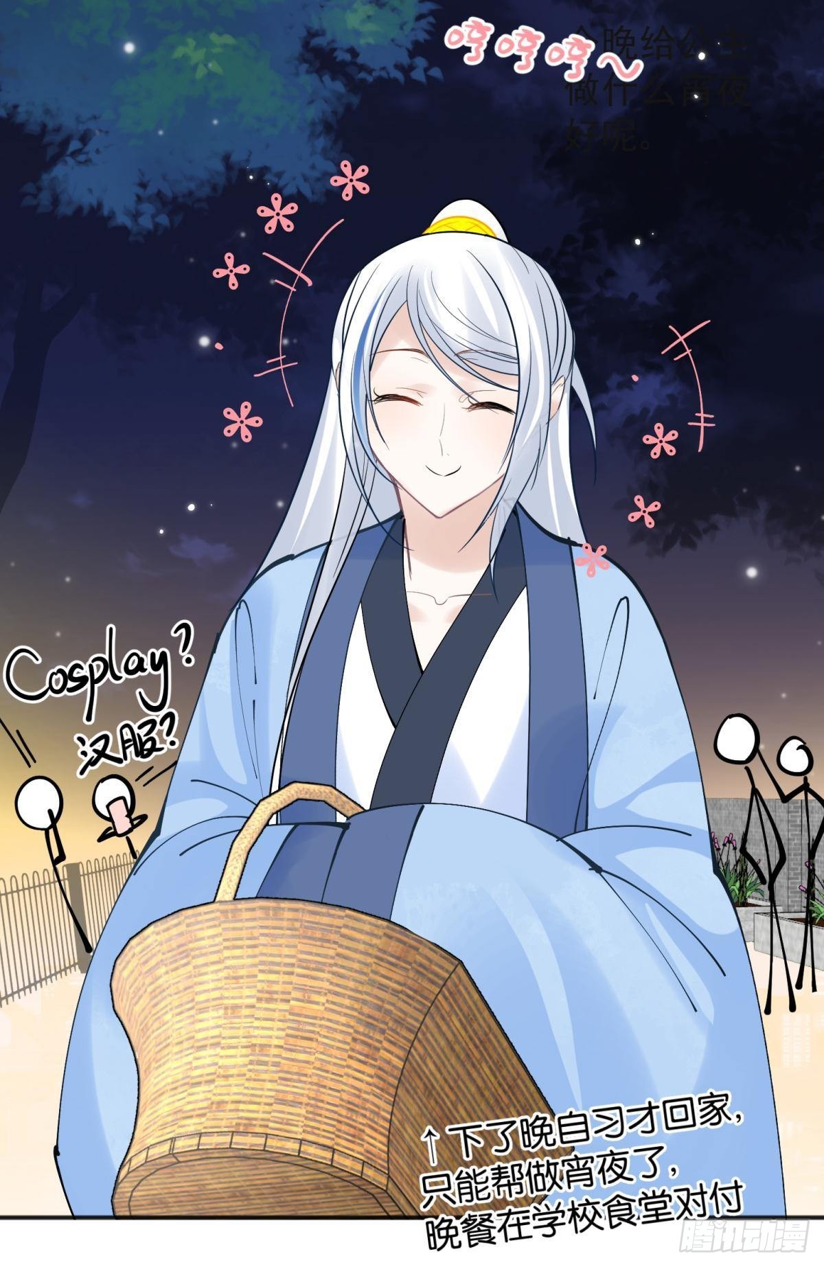 044性感太傅，在线调酒(1/2)-第47话