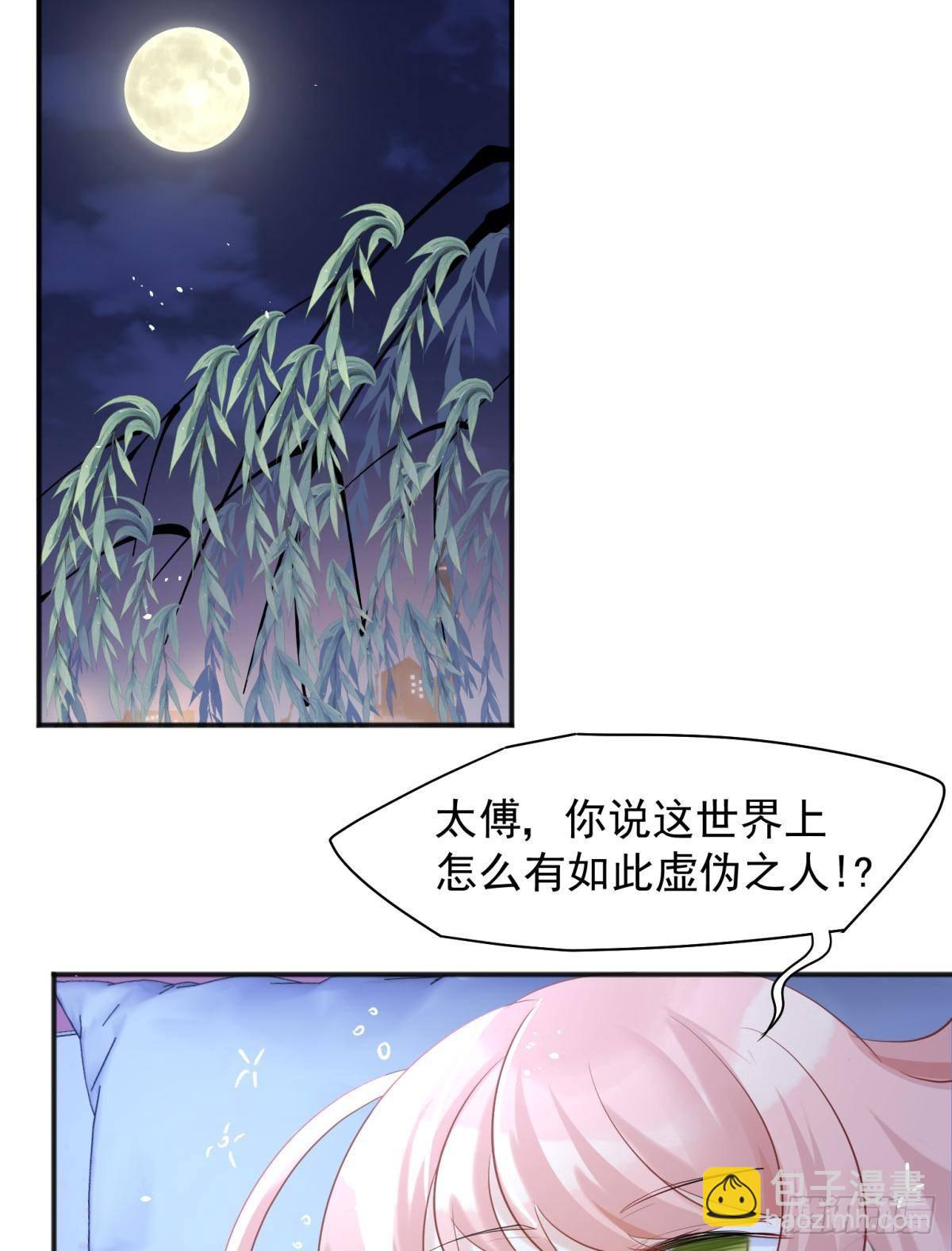 044性感太傅，在线调酒(1/2)-第47话