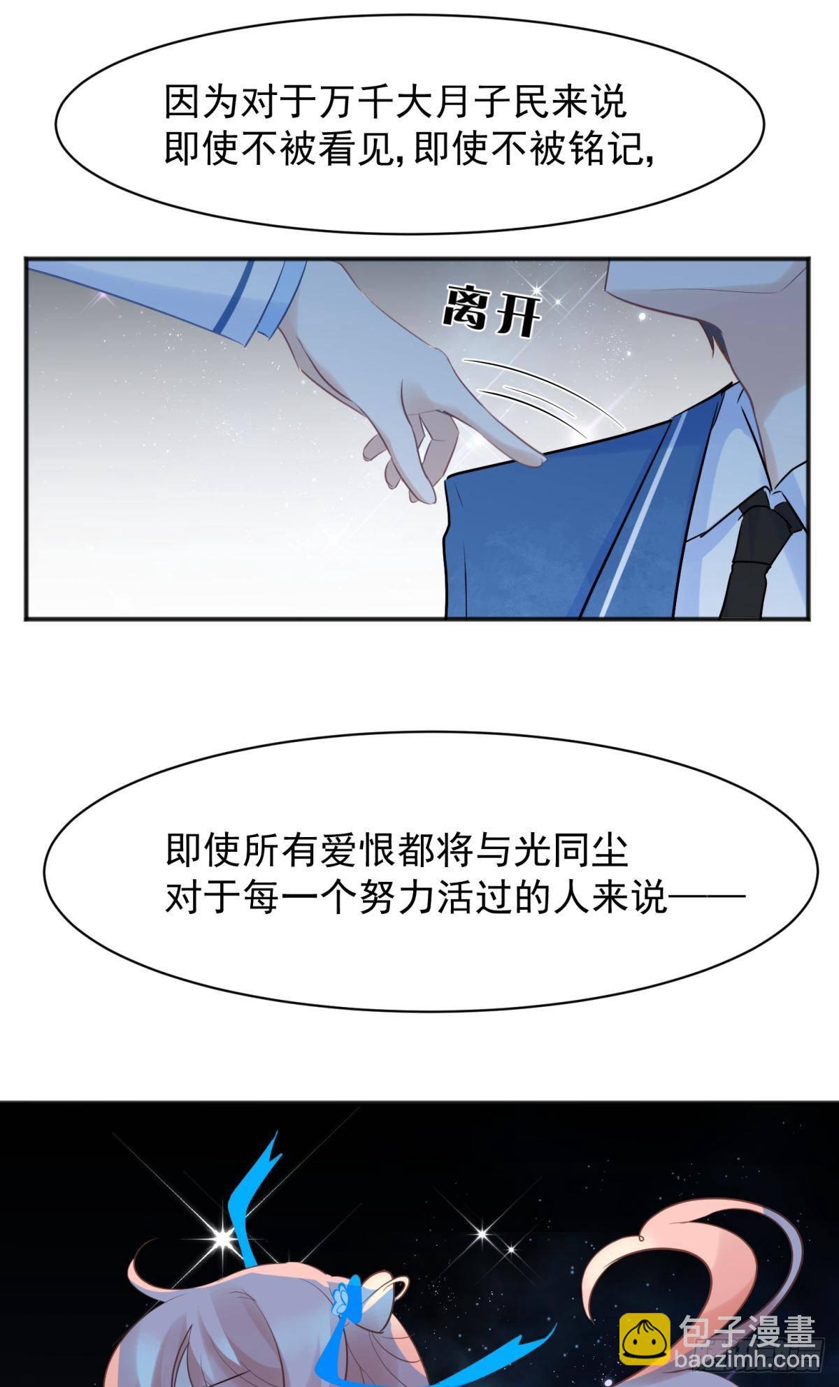 46若你是尘埃，我陪你做尘埃-第49话