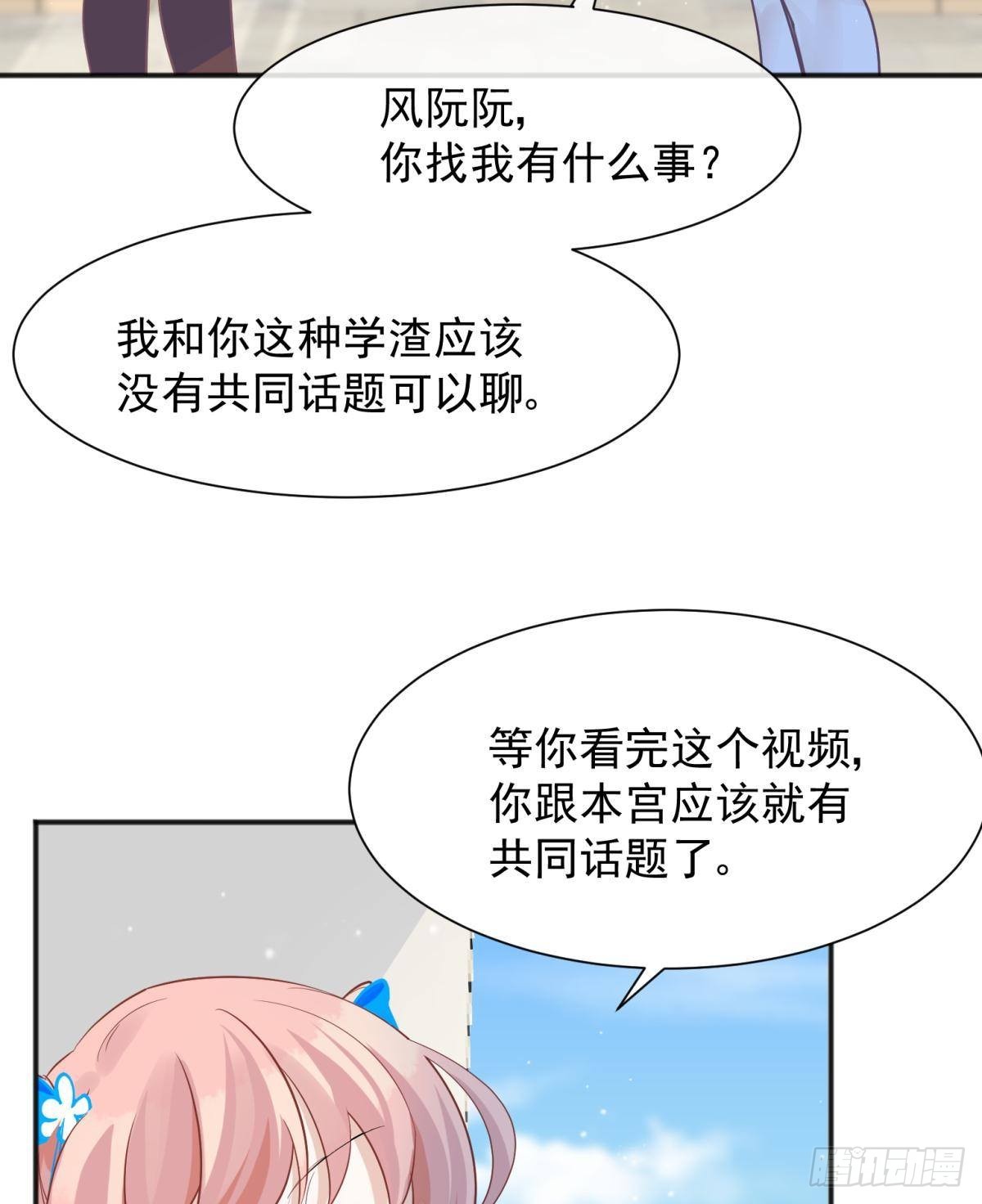 48 不守男德？太傅一脚踏两船-第51话