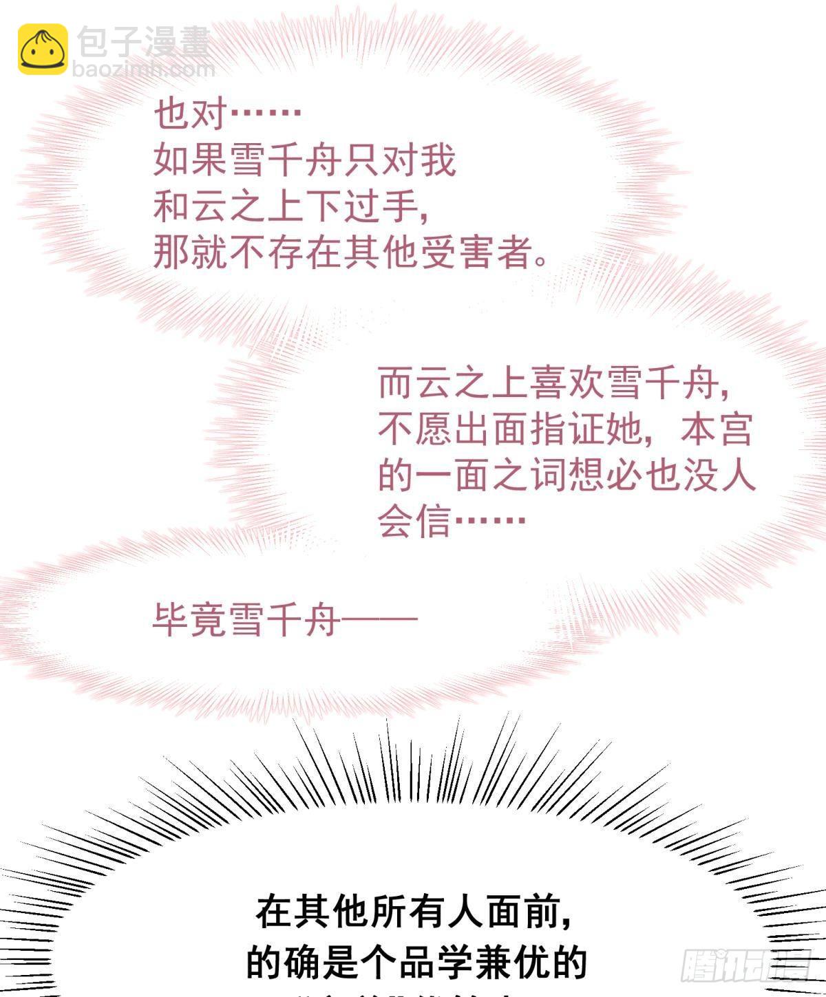 48 不守男德？太傅一脚踏两船-第51话