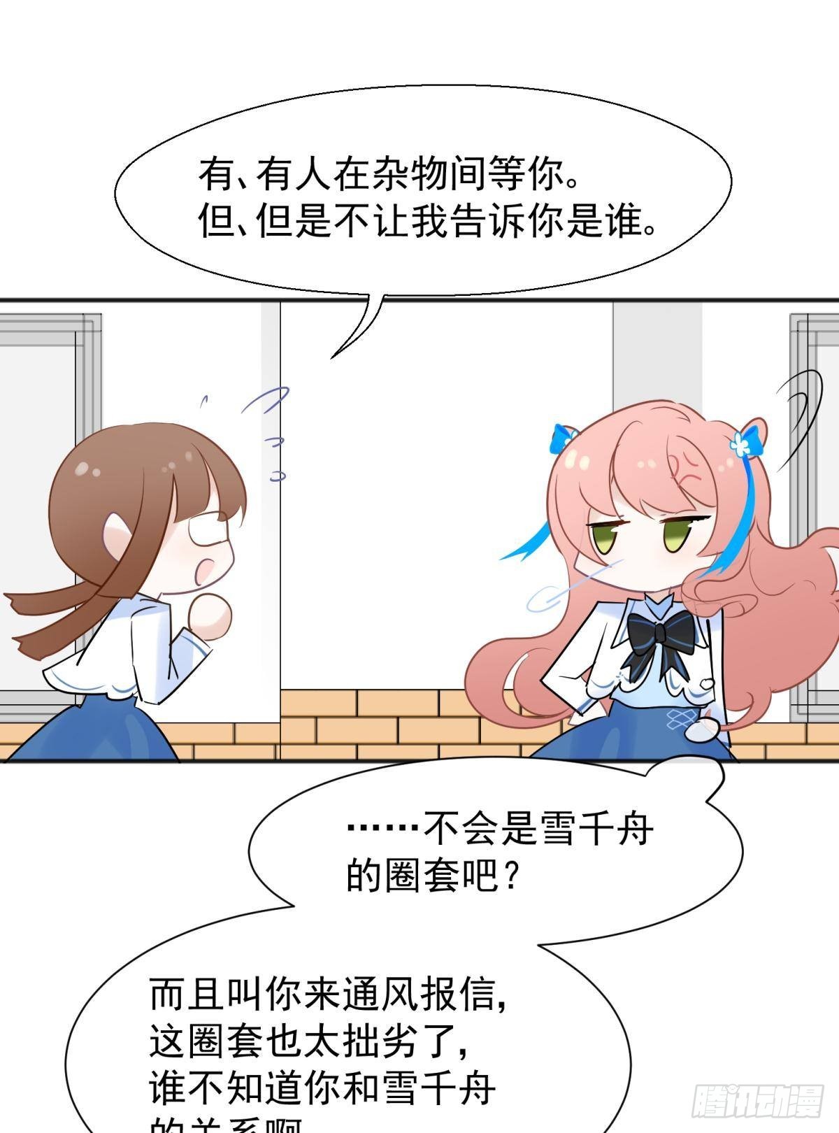 48 不守男德？太傅一脚踏两船-第51话