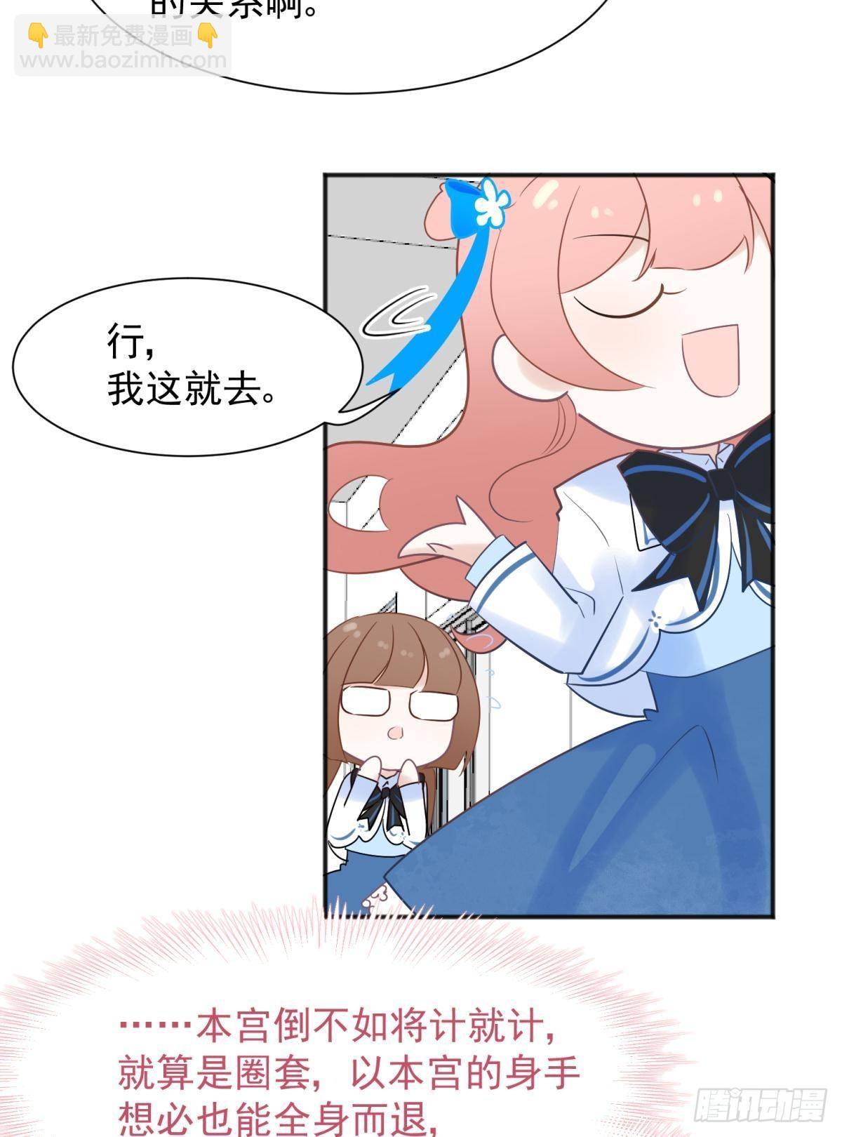 48 不守男德？太傅一脚踏两船-第51话