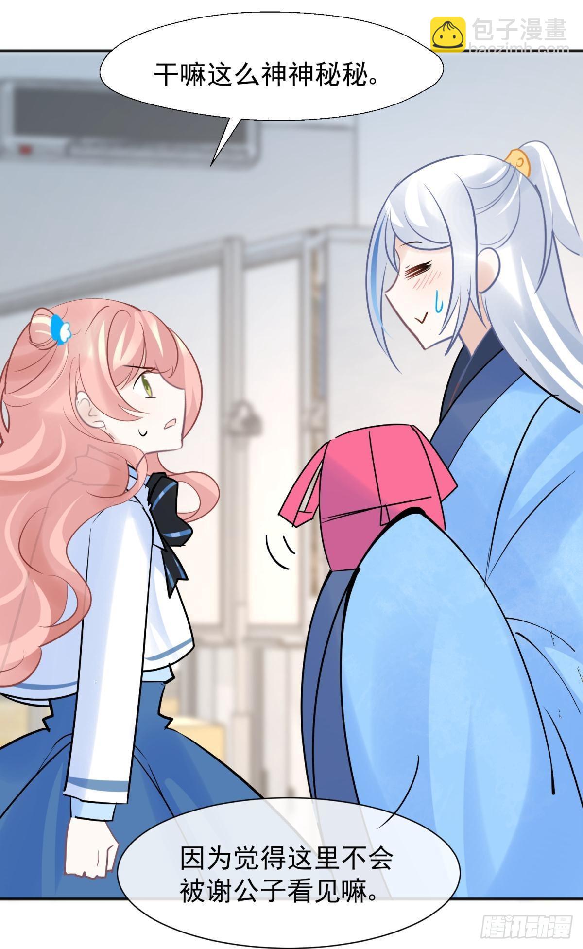 48 不守男德？太傅一脚踏两船-第51话