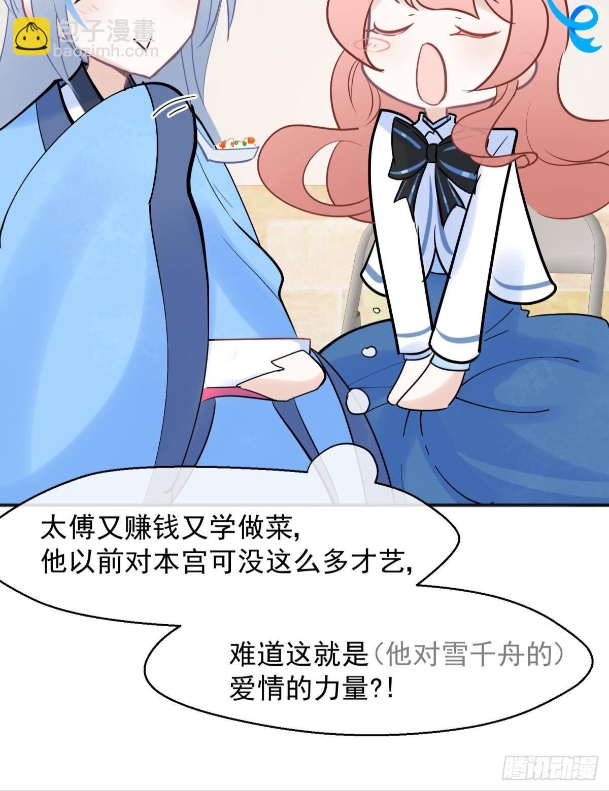 48 不守男德？太傅一脚踏两船-第51话