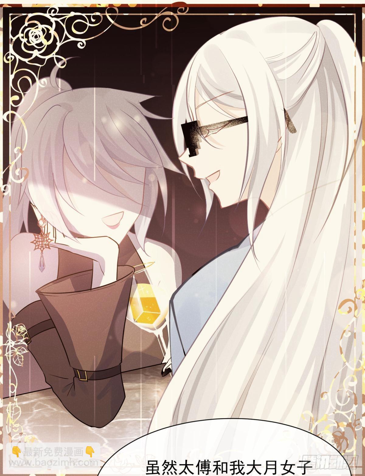 48 不守男德？太傅一脚踏两船-第51话