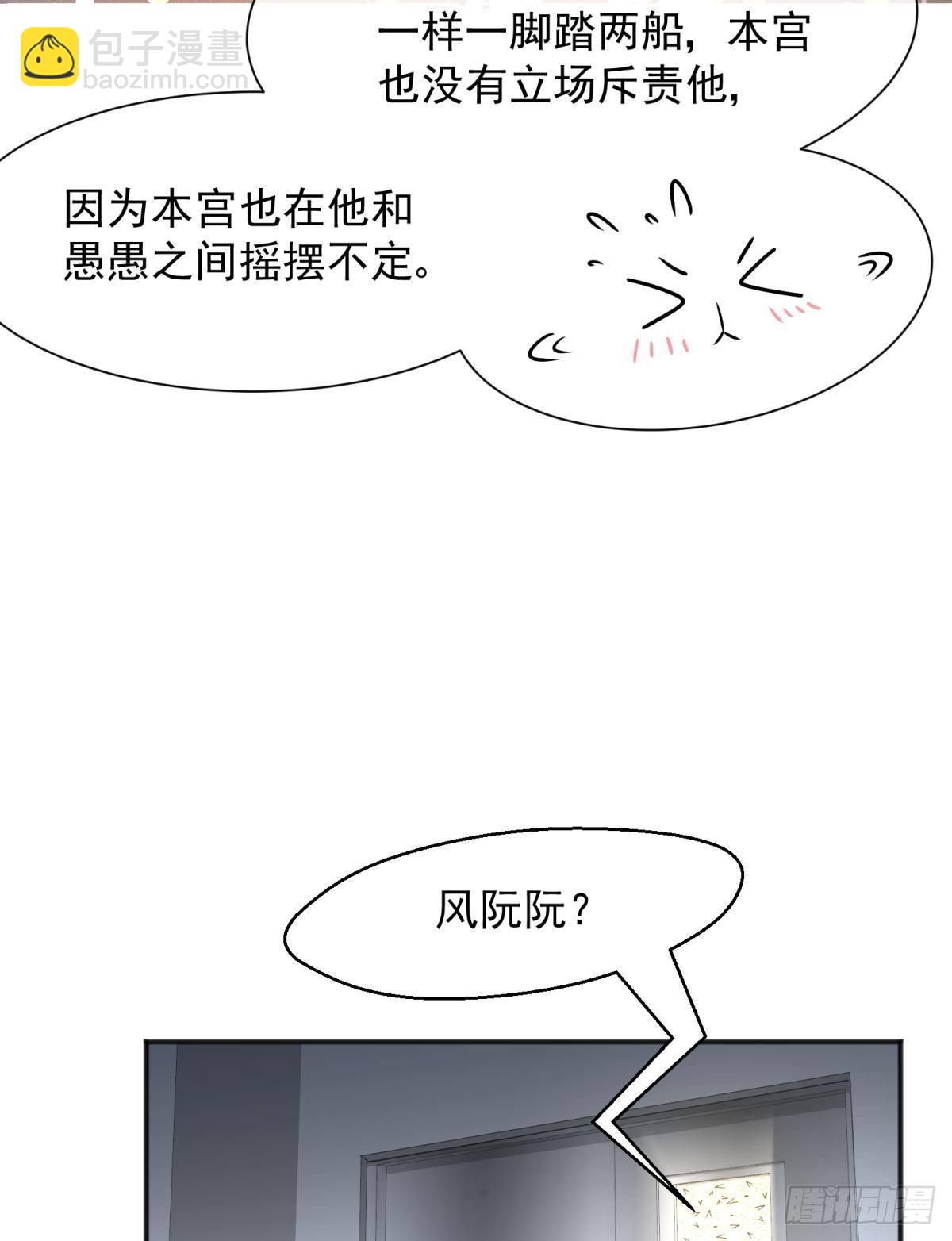 48 不守男德？太傅一脚踏两船-第51话