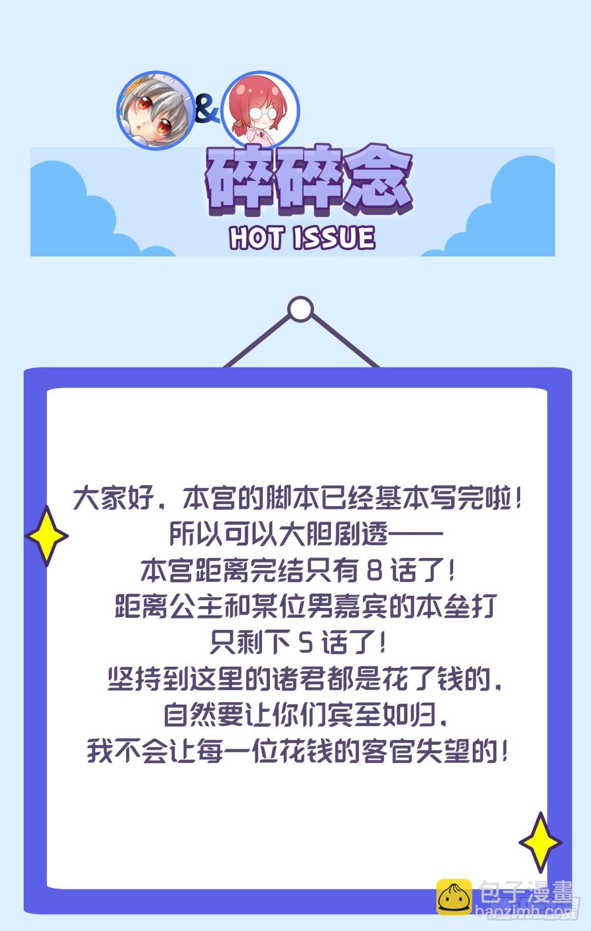 48 不守男德？太傅一脚踏两船-第51话