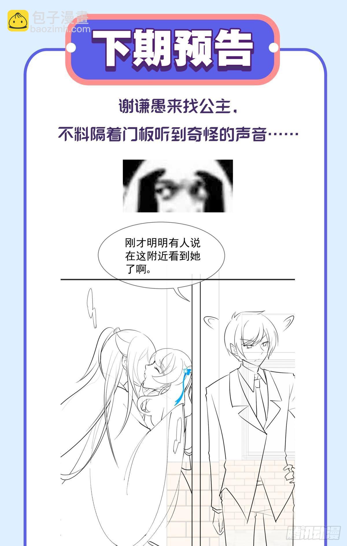 48 不守男德？太傅一脚踏两船-第51话