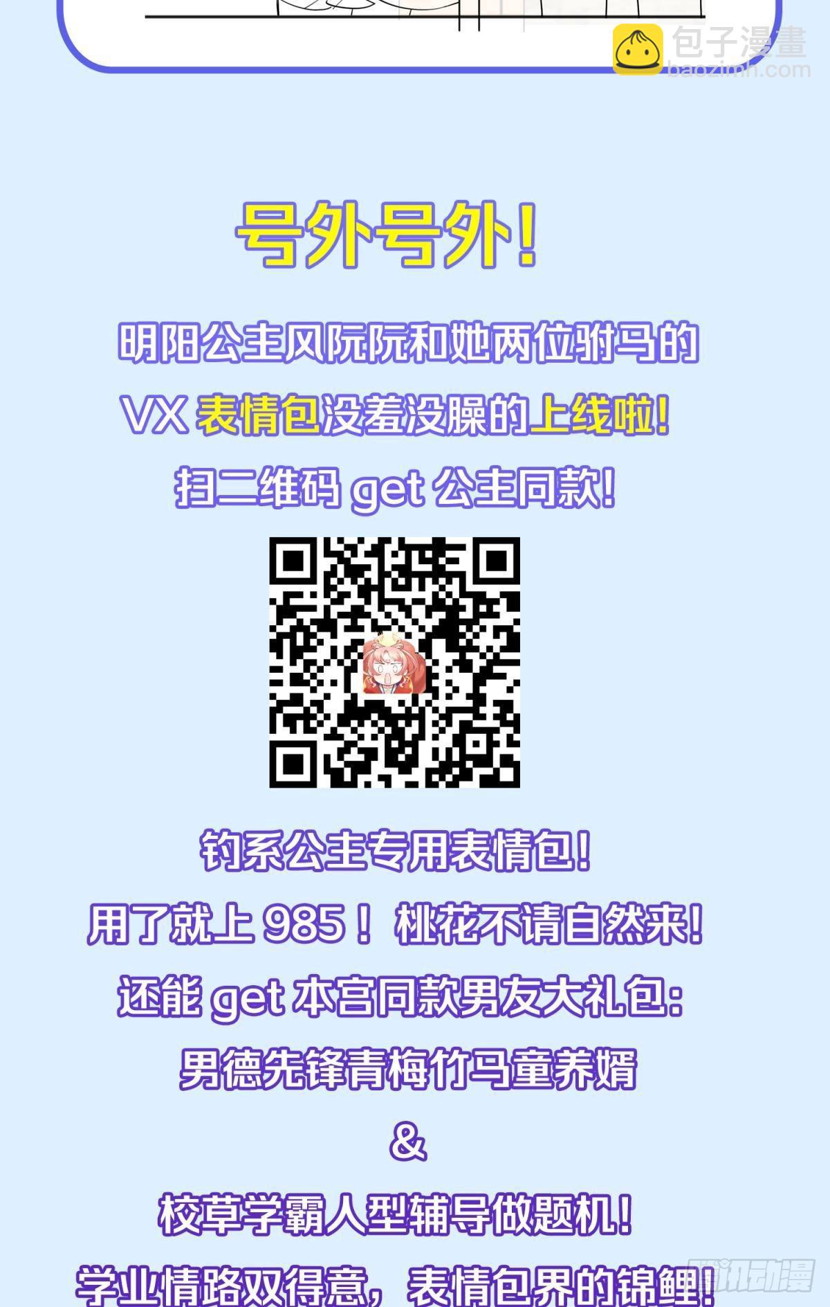 48 不守男德？太傅一脚踏两船-第51话