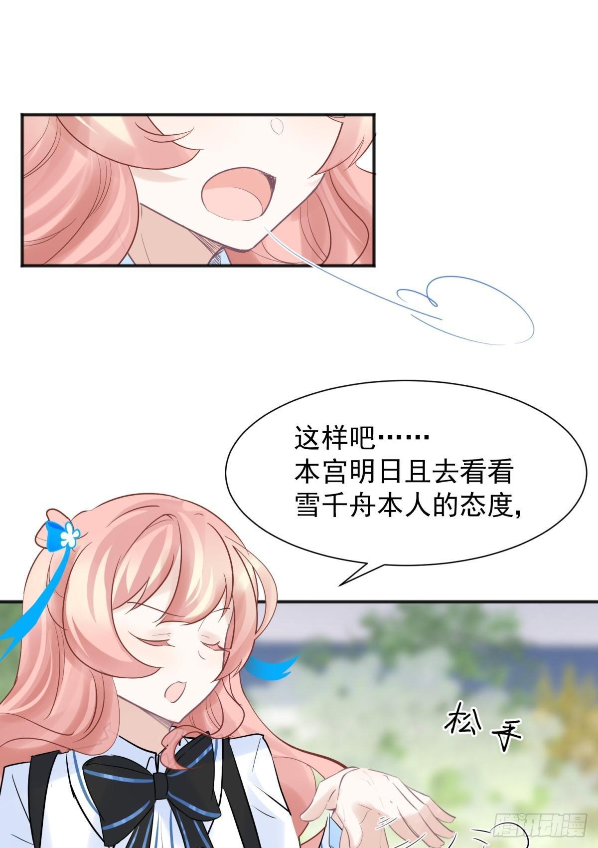 48 不守男德？太傅一脚踏两船-第51话