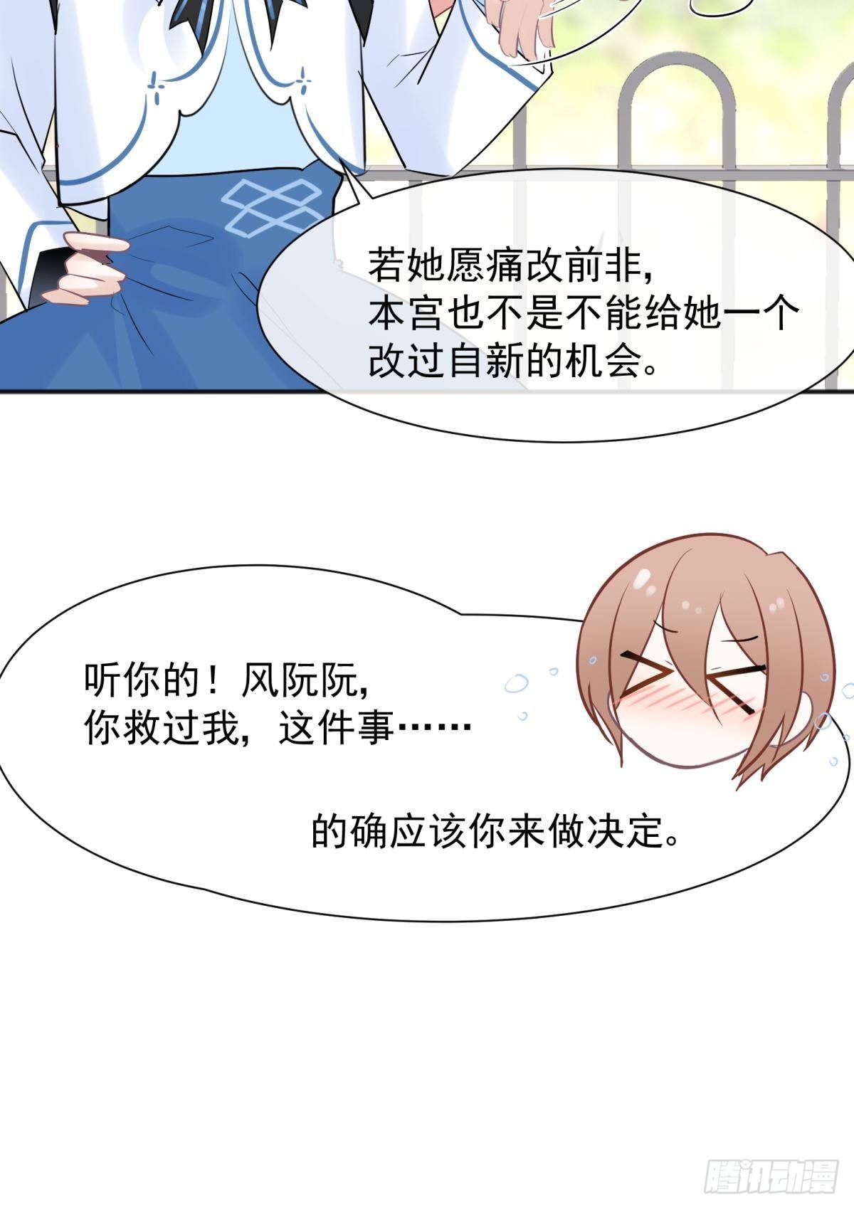 48 不守男德？太傅一脚踏两船-第51话