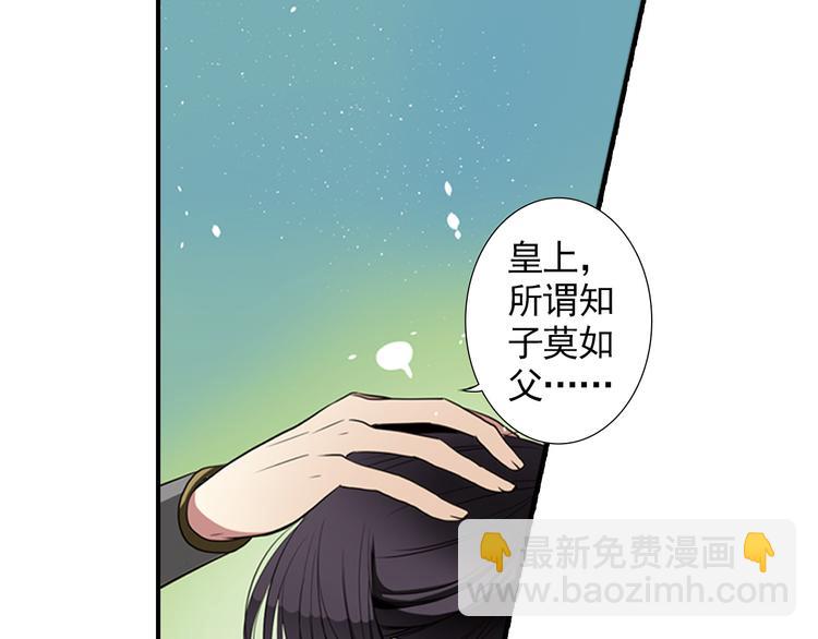 第3话 知臣莫若君(1/2)-第3话