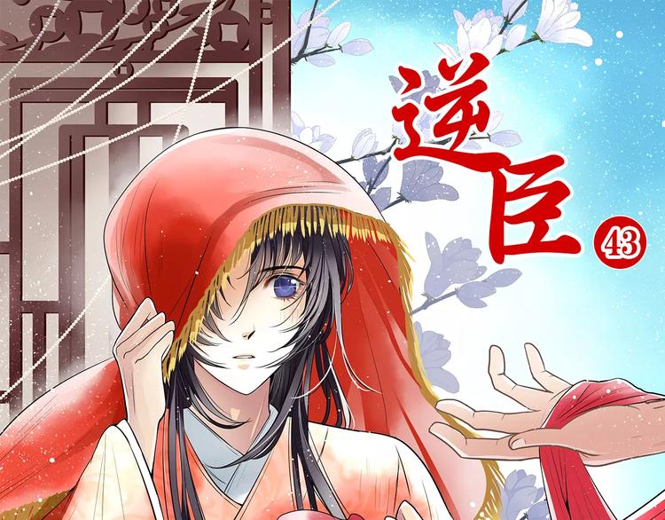 第43话 月色真美(1/2)-第43话