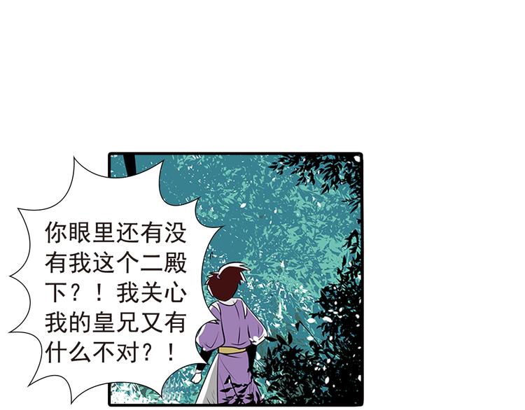 第9话 我也喜欢太子(1/2)-第9话