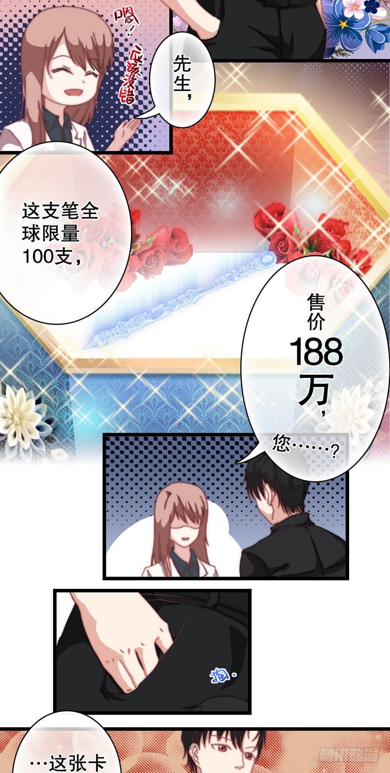 10：土豪的世界我不懂-第11话