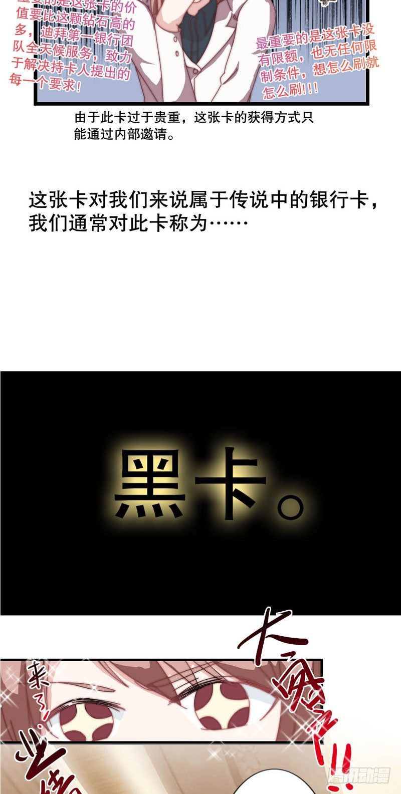 10：土豪的世界我不懂-第11话