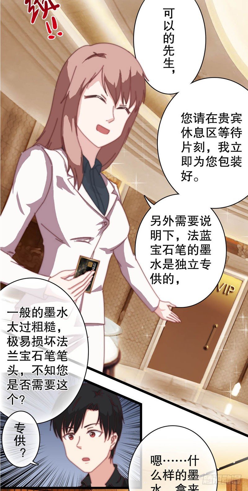 10：土豪的世界我不懂-第11话