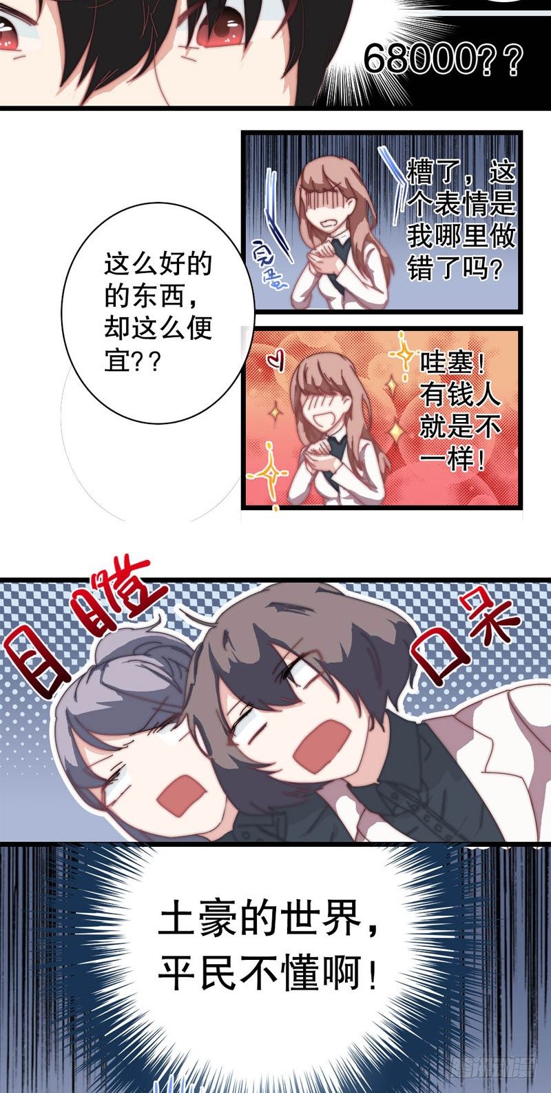 10：土豪的世界我不懂-第11话