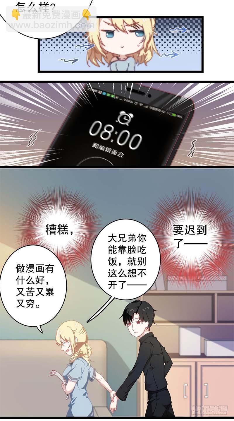 3:其实我想画的是少女漫-第3话