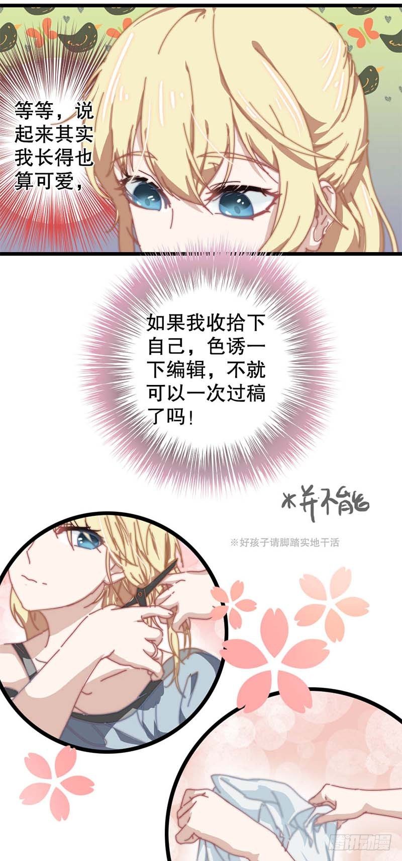 3:其实我想画的是少女漫10