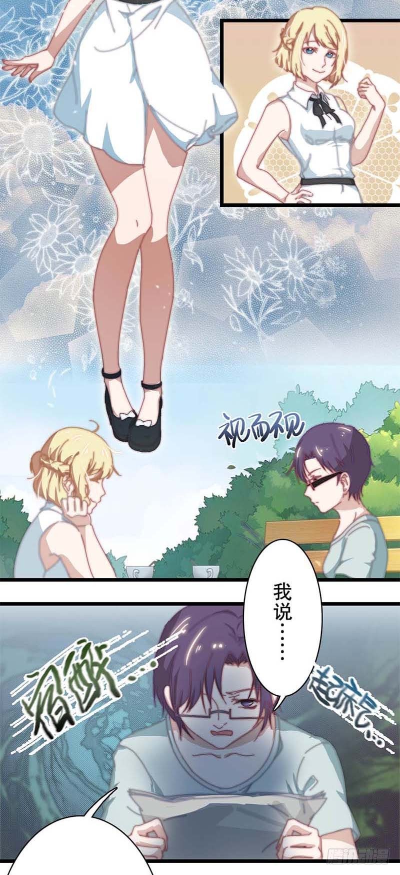 3:其实我想画的是少女漫-第3话