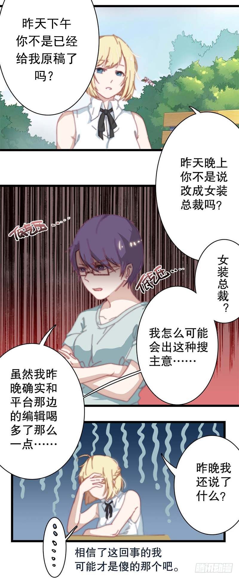 3:其实我想画的是少女漫-第3话