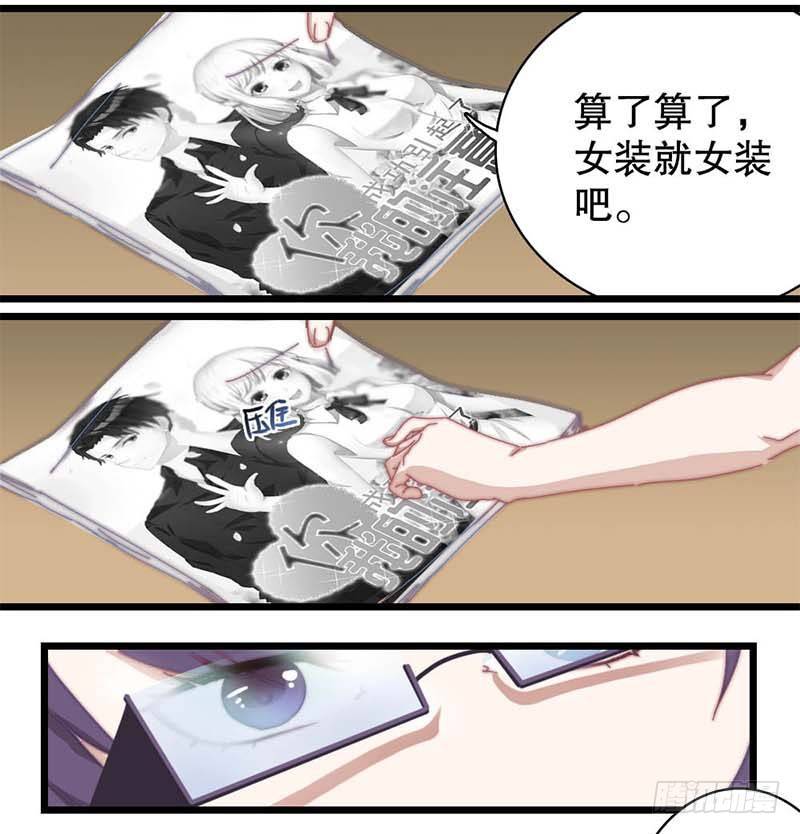 3:其实我想画的是少女漫-第3话