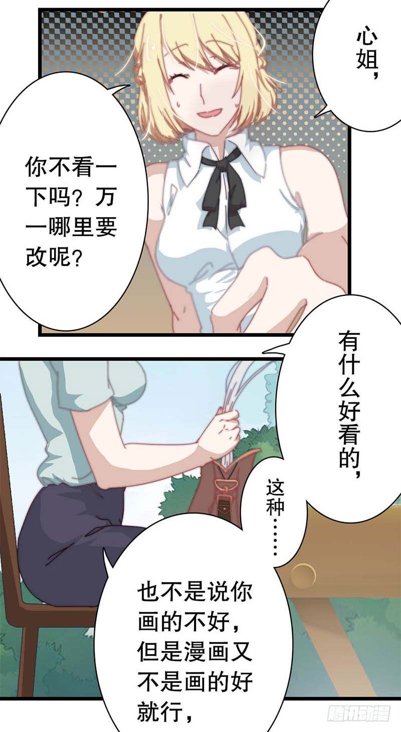 3:其实我想画的是少女漫-第3话