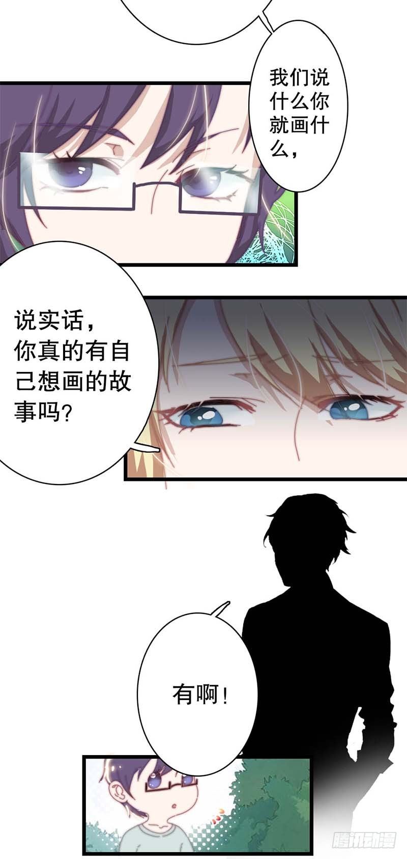 3:其实我想画的是少女漫-第3话