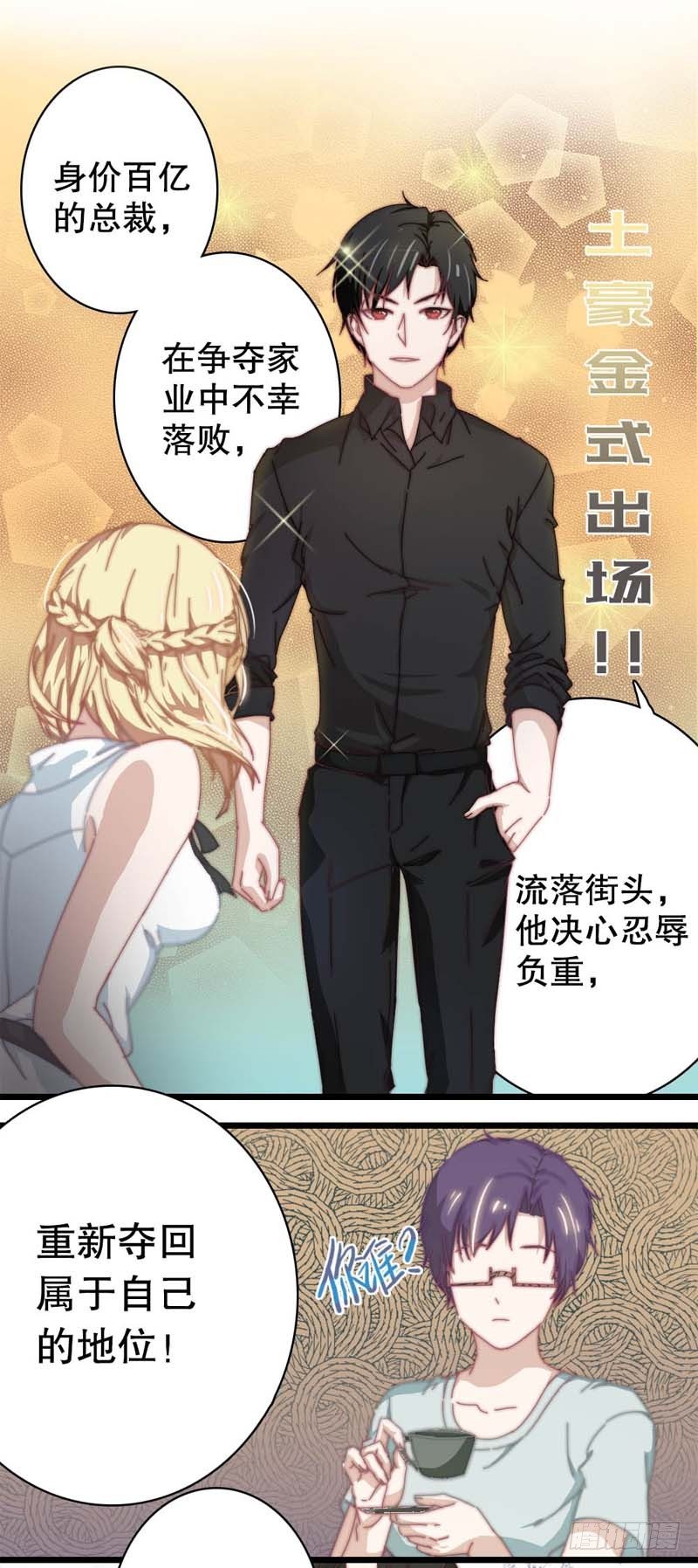 3:其实我想画的是少女漫-第3话