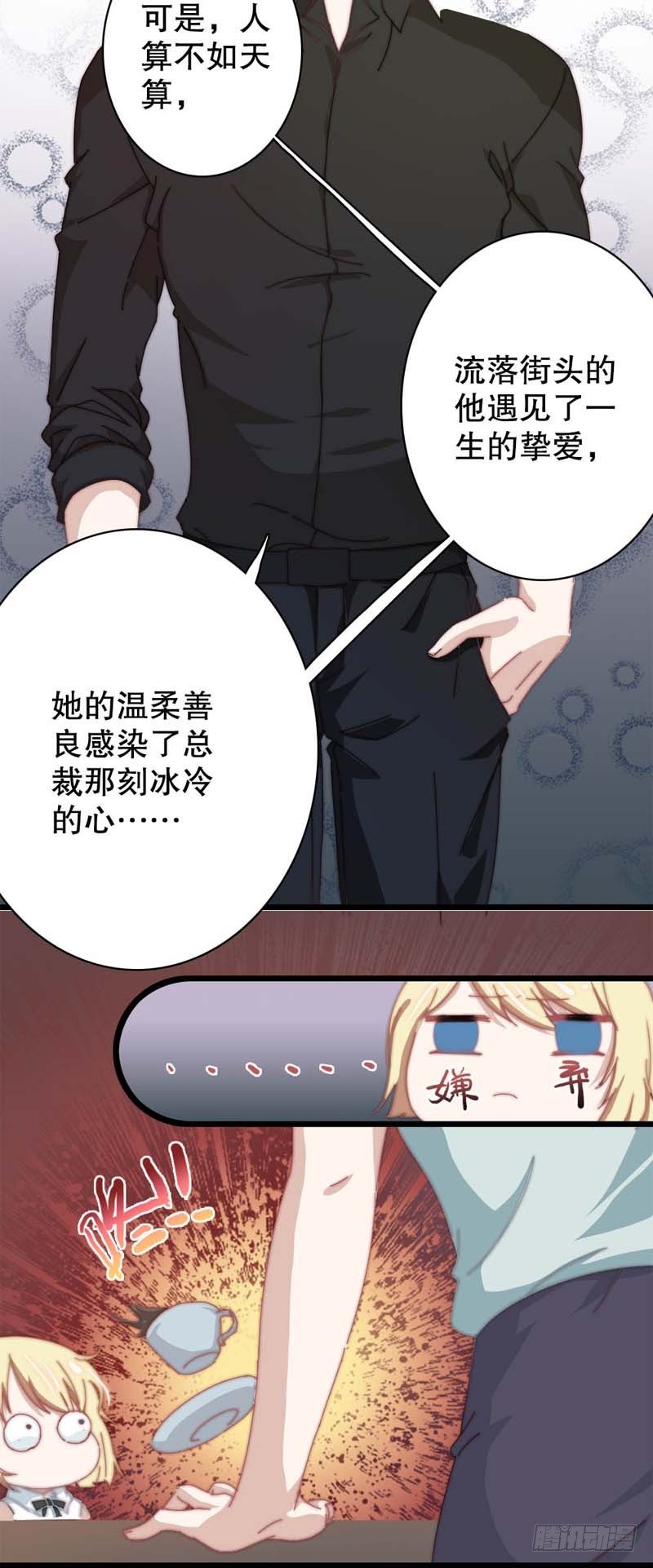 3:其实我想画的是少女漫-第3话