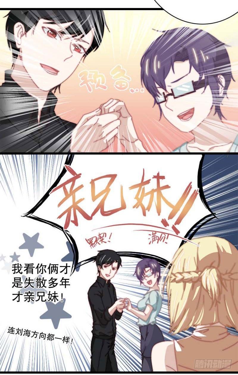 3:其实我想画的是少女漫-第3话