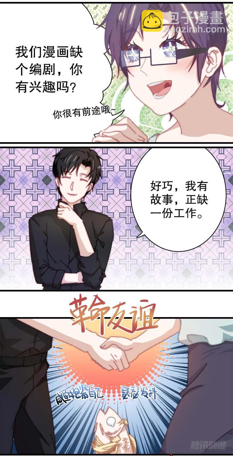 3:其实我想画的是少女漫-第3话