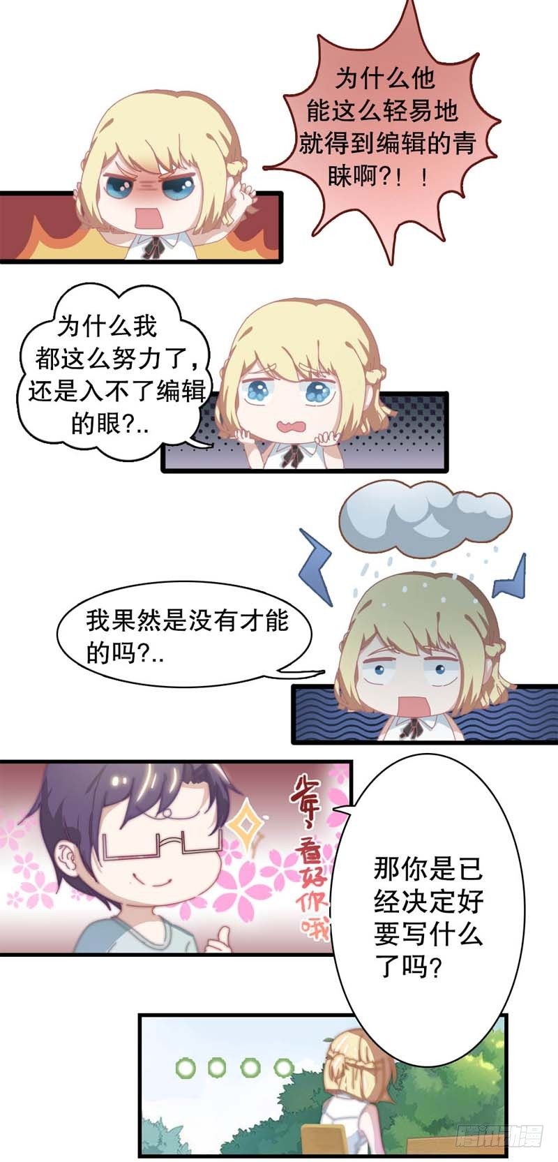 3:其实我想画的是少女漫-第3话