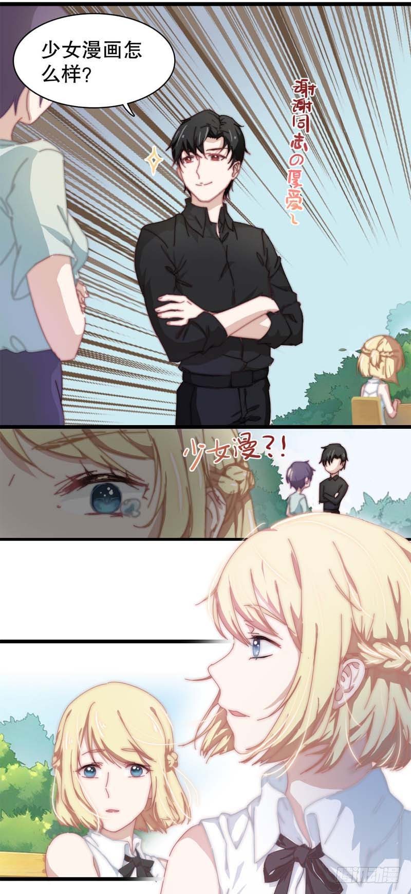 3:其实我想画的是少女漫-第3话