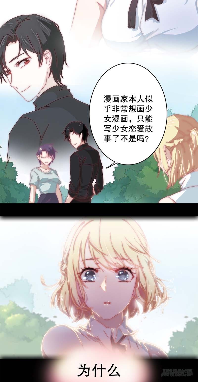 3:其实我想画的是少女漫-第3话