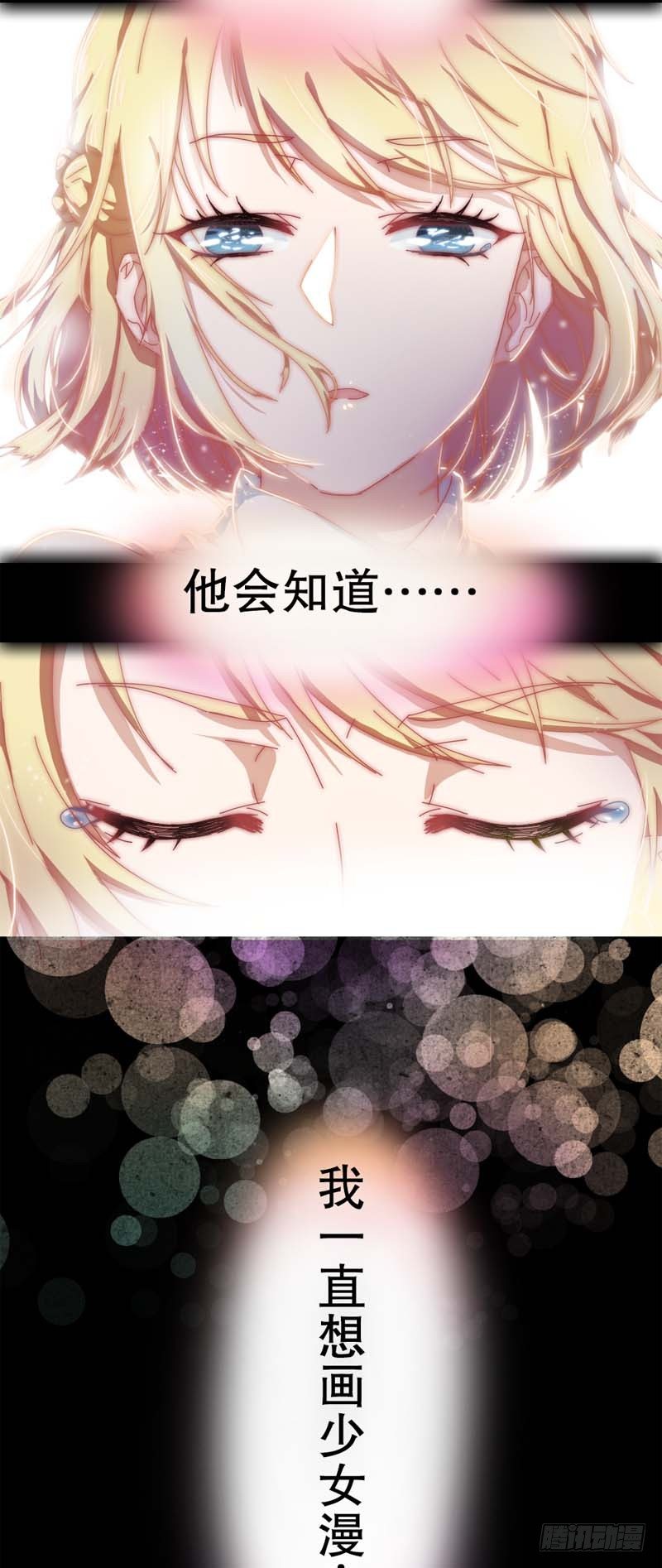 3:其实我想画的是少女漫-第3话